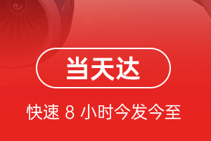 烟台蓬莱航空货运航空货运公司【机场